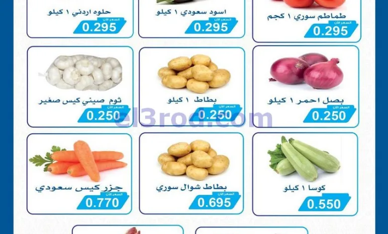 عروض جمعية سلوى التعاونية|الاربعاء|6-5-2026 el3rod.com00002