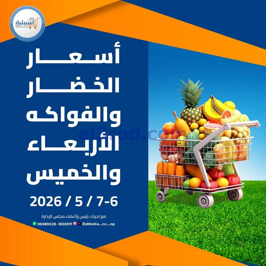 عروض جمعية اشبيلية التعاونية|6 حتى 7-5-2026