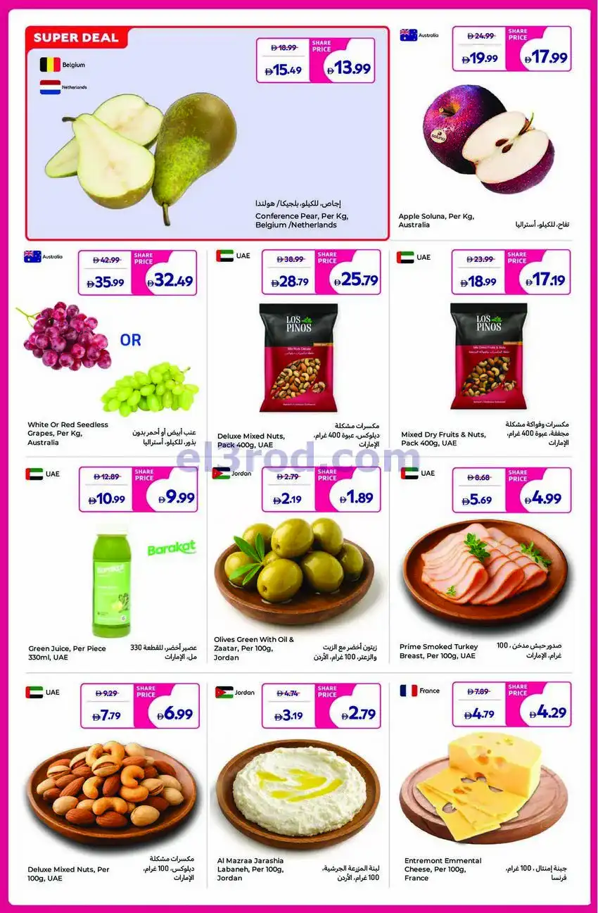 عروض كارفور الإمارات|أسعار حصرية|حتى 14-5-2026
