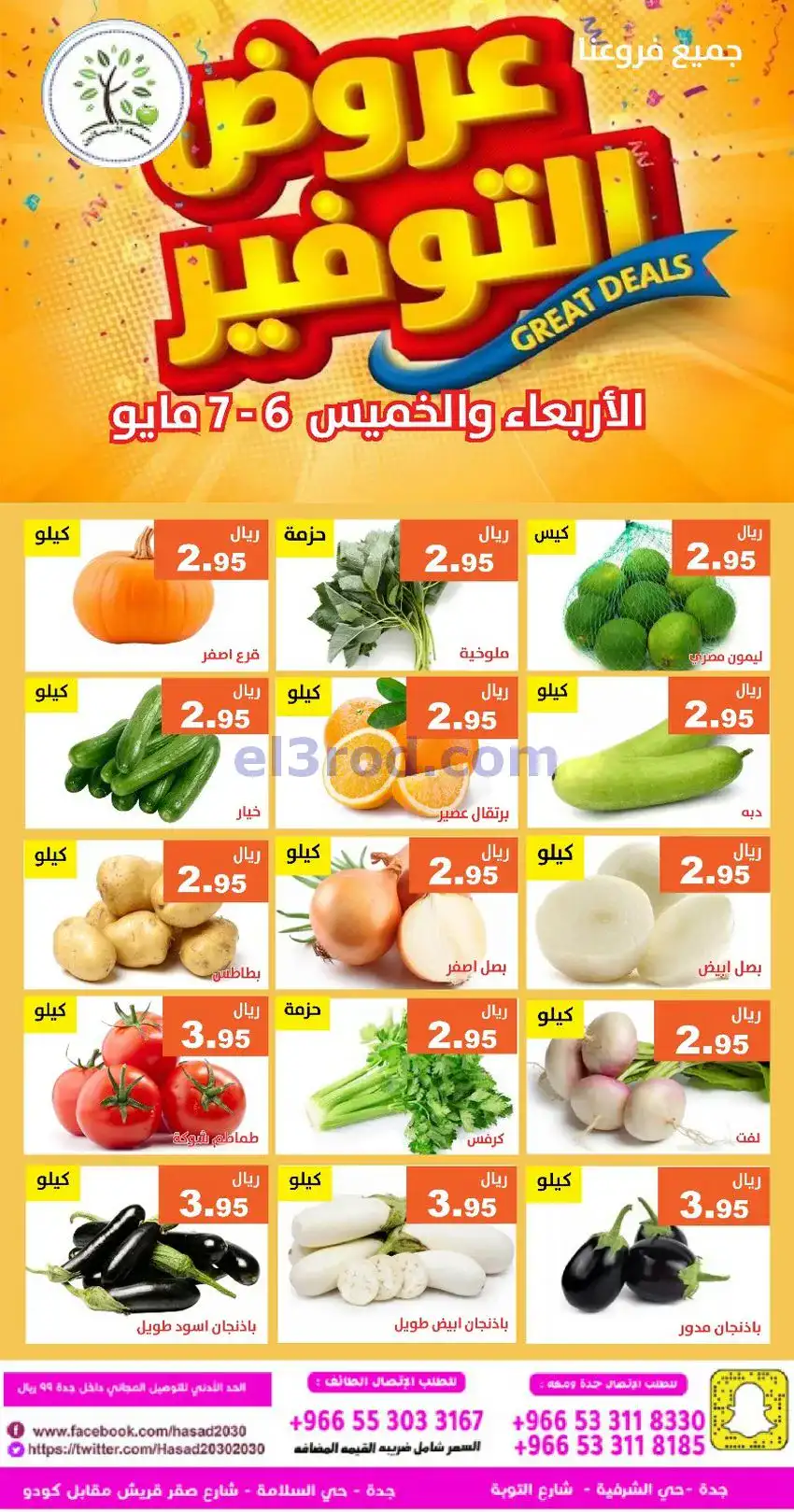عروض مؤسسة حصاد البساتين السعودية|6 حتى 7-5-2026