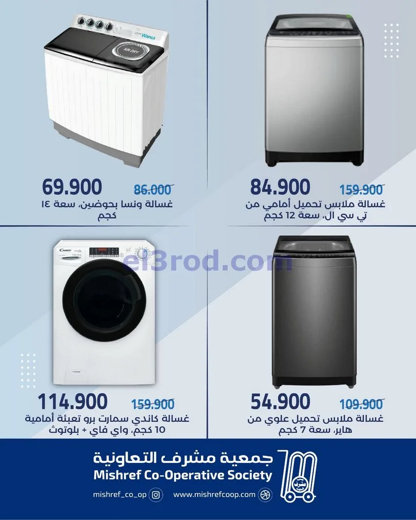 عروض جمعية مشرف التعاونية|6 حتى 13-5-2026