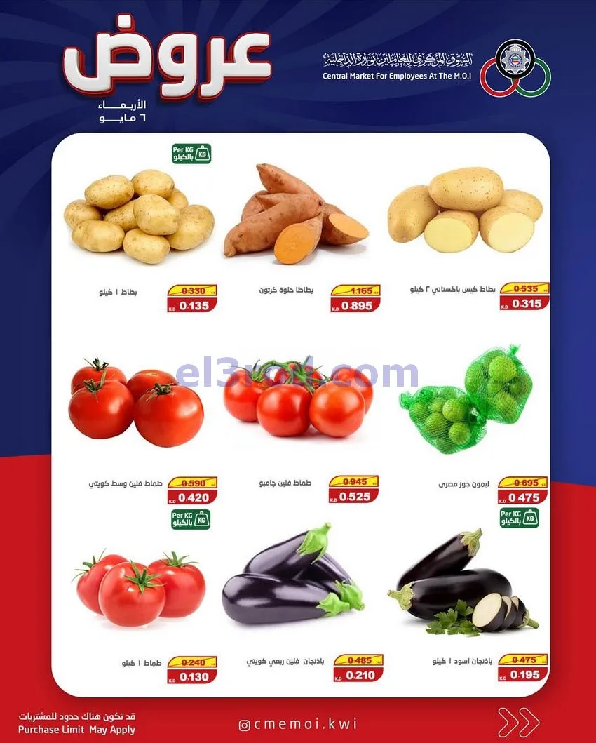 عروض العاملين بوزارة الداخلية الكويت|6-5-2026