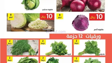 عروض مؤسسة حصاد البساتين السعودية|1-5-2026 el3rod.com00002