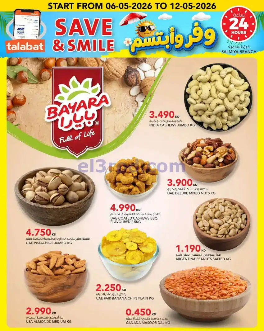عروض النصر هايبر ماركت الكويت|حتى 12-5-2026