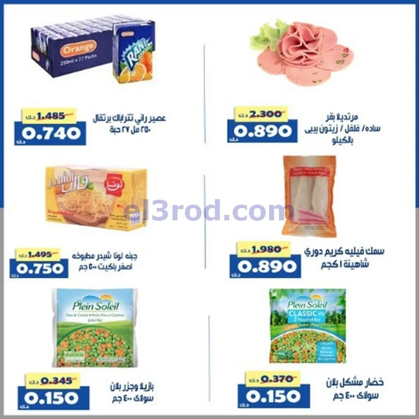 عروض جمعية الخالدية التعاونية|7 حتى 10-5-2026
