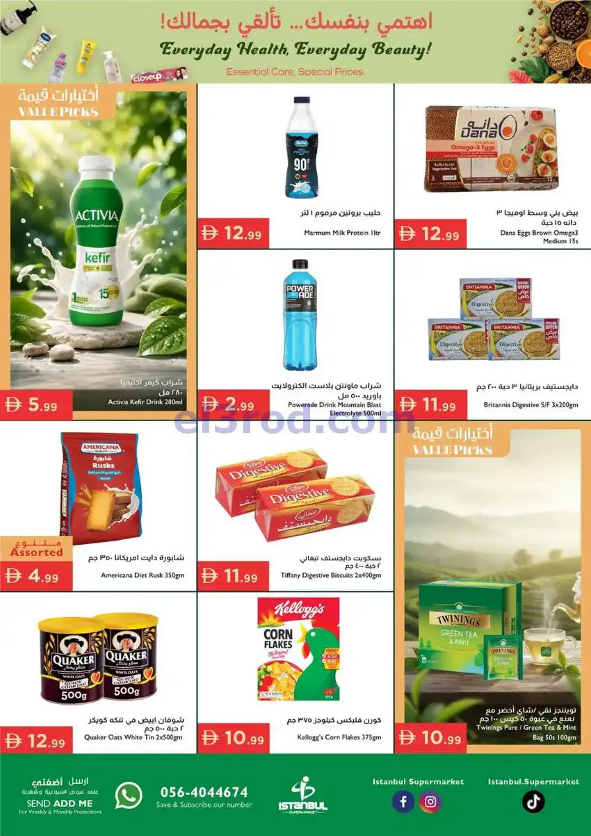 عروض اسطنبول سوبرماركت الامارات|7 حتى 10-5-2026