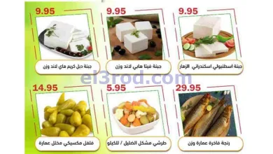 عروض أسواق العقيل السعودية|الجمعة|8-5-2026 el3rod.com00002