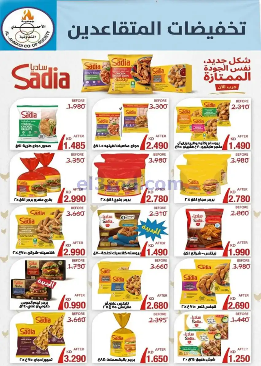 عروض جمعية الأحمدى التعاونية|9 حتى 19-5-2026