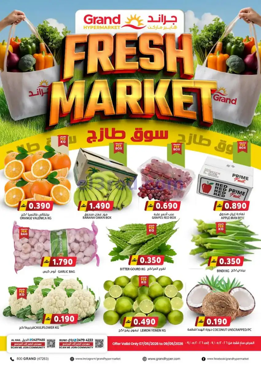 عروض جراند هايبر عمان|اختيارات|حتى 13-5-2026