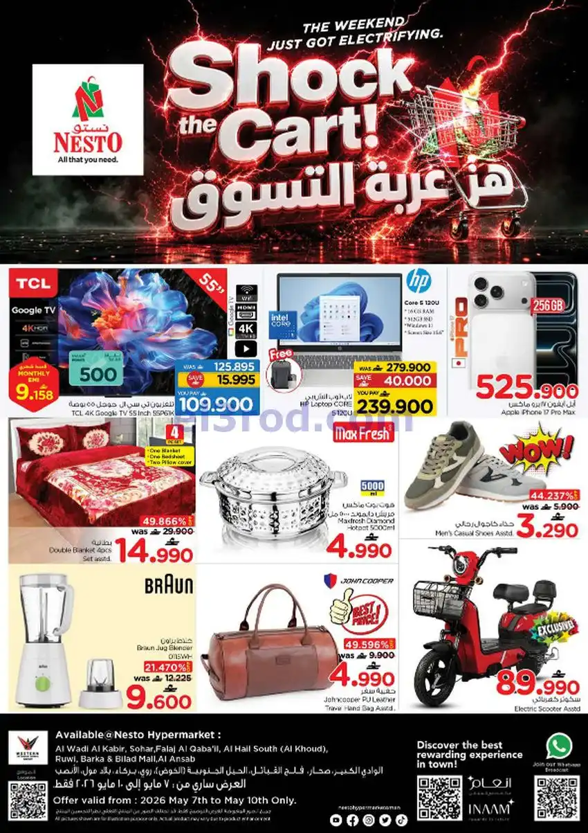 عروض نستو عمان|هز عربة التسوق|حتى 10-5-2026