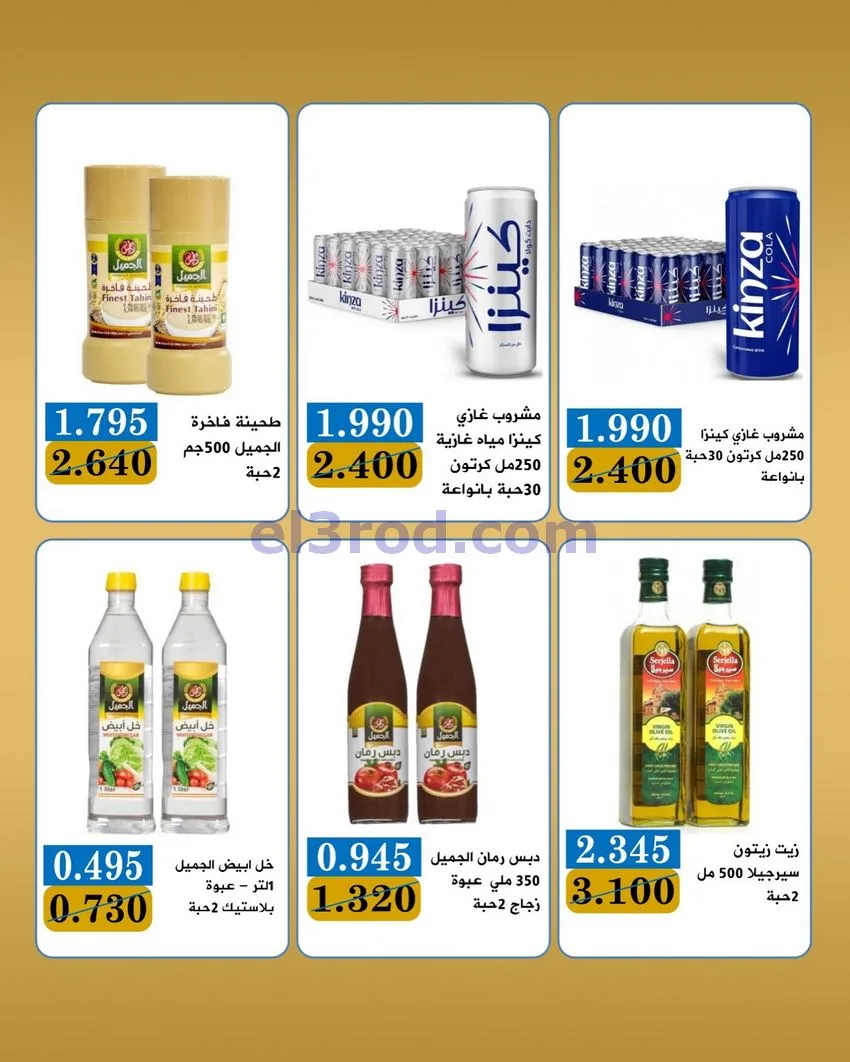 عروض جمعية بيان التعاونية|10 حتى 12-5-2026