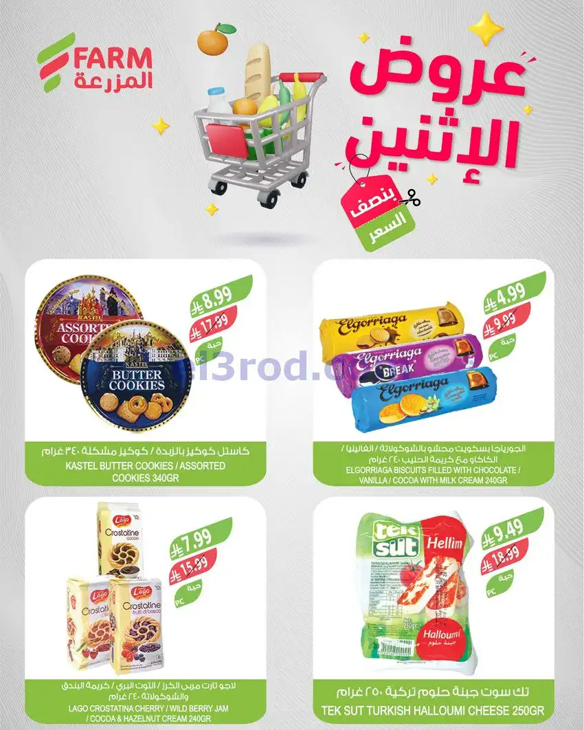 عروض اسواق المزرعة السعودية|نصف سعر|11-5-2026