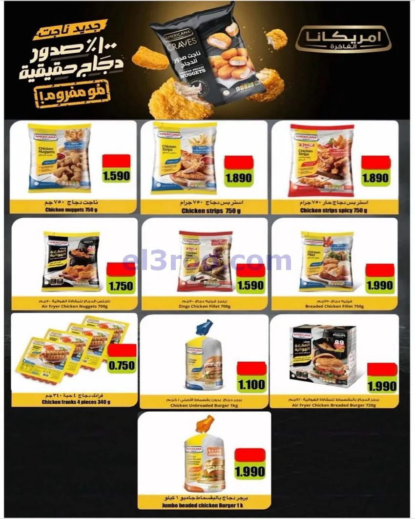 عروض جمعية صباح الناصر التعاونية|حتى 12-5-2026