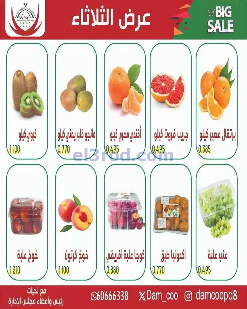 عروض جمعية عبد الله المبارك التعاونية|12-5-2026