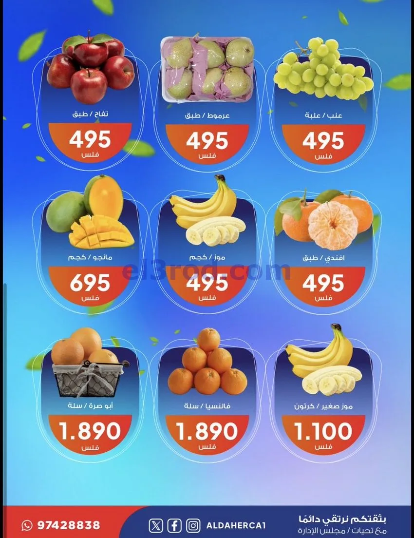 عروض جمعية ضاحية الظهر التعاونية|12-5-2026