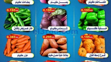 عروض جمعية جابر العلى التعاونية|12-5-2026 el3rod.com00002
