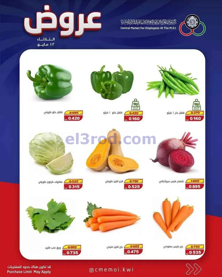 عروض سوق للعاملين بوزارة الداخلية كويت|12-5-2026