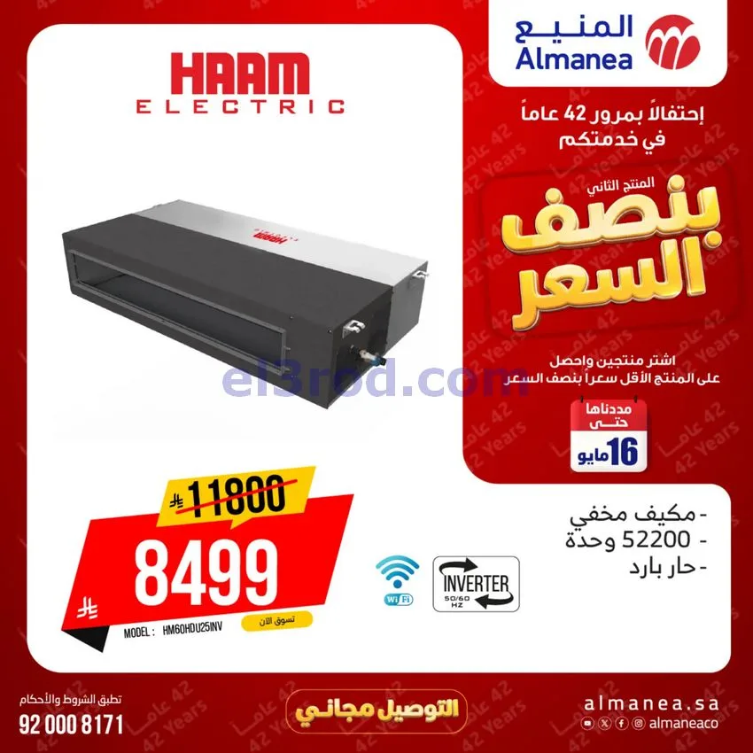 عروض المنيع الإلكتروني السعودية|12 حتى 16-5-2026