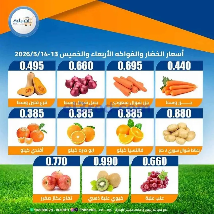 عروض جمعية اشبيلية التعاونية|13 حتى 14-5-2026