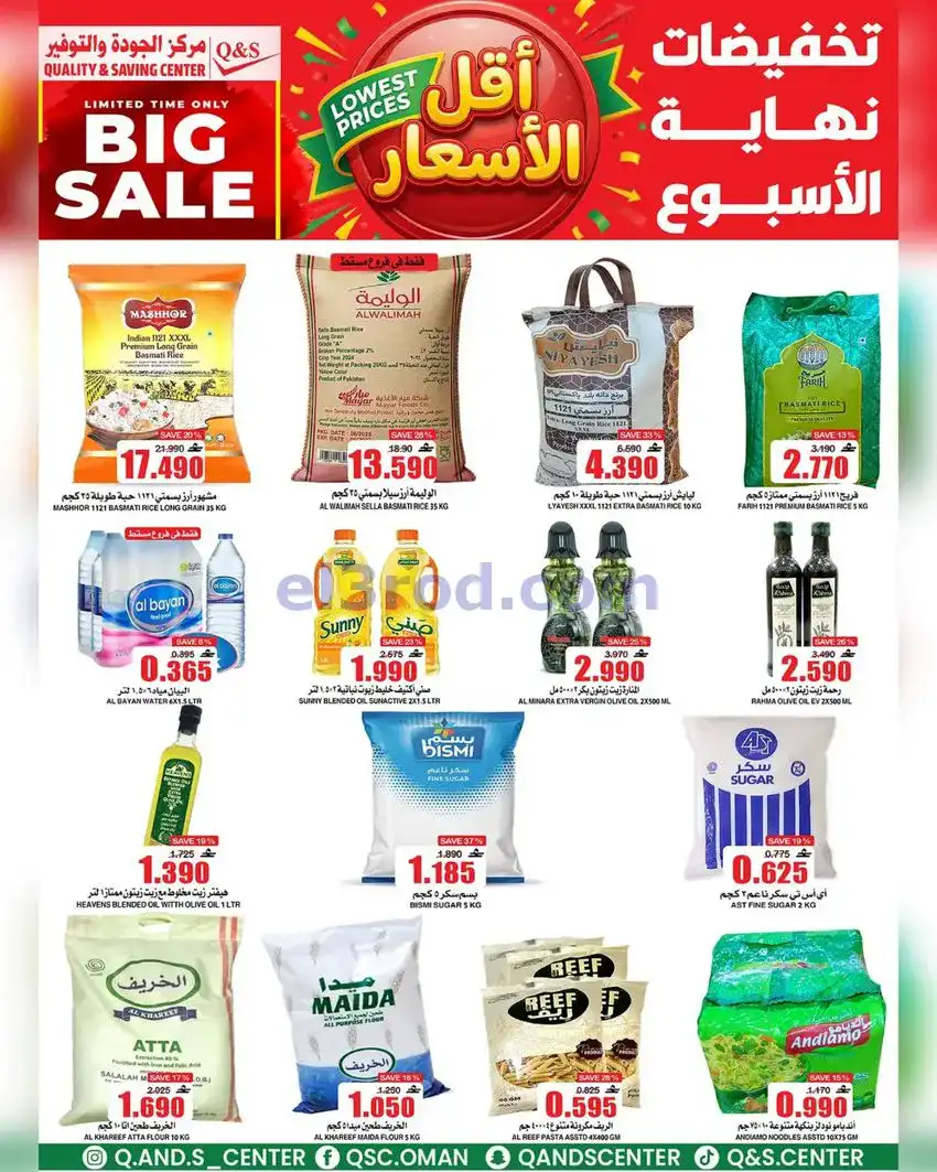 عروض مركز الجودة والتوفير عمان|13 حتى 19-5-2026