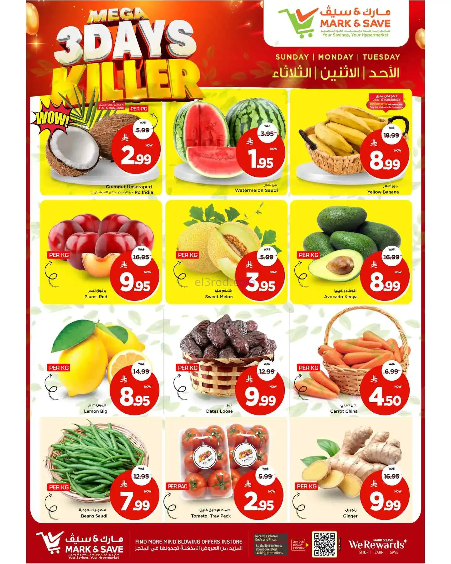 عروض مارك اند سيف السعودية|3 حتى 5-5-2026