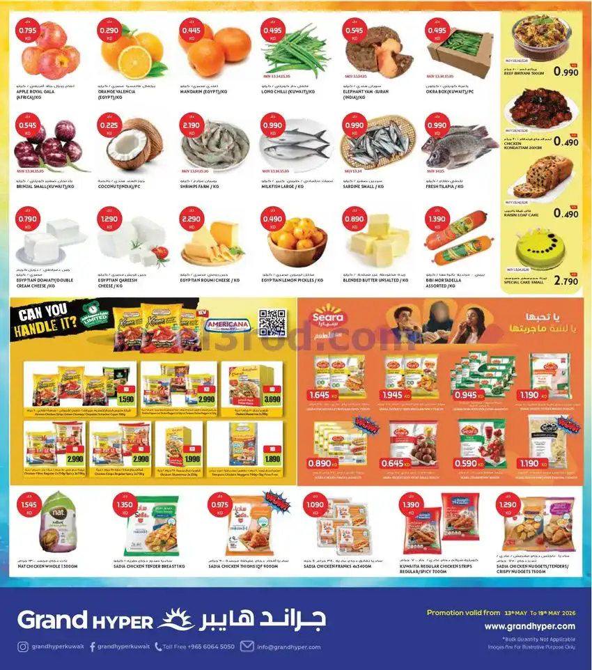 عروض جراند هايبر الجهراء 2 كويت|13 حتى 19-5-2026