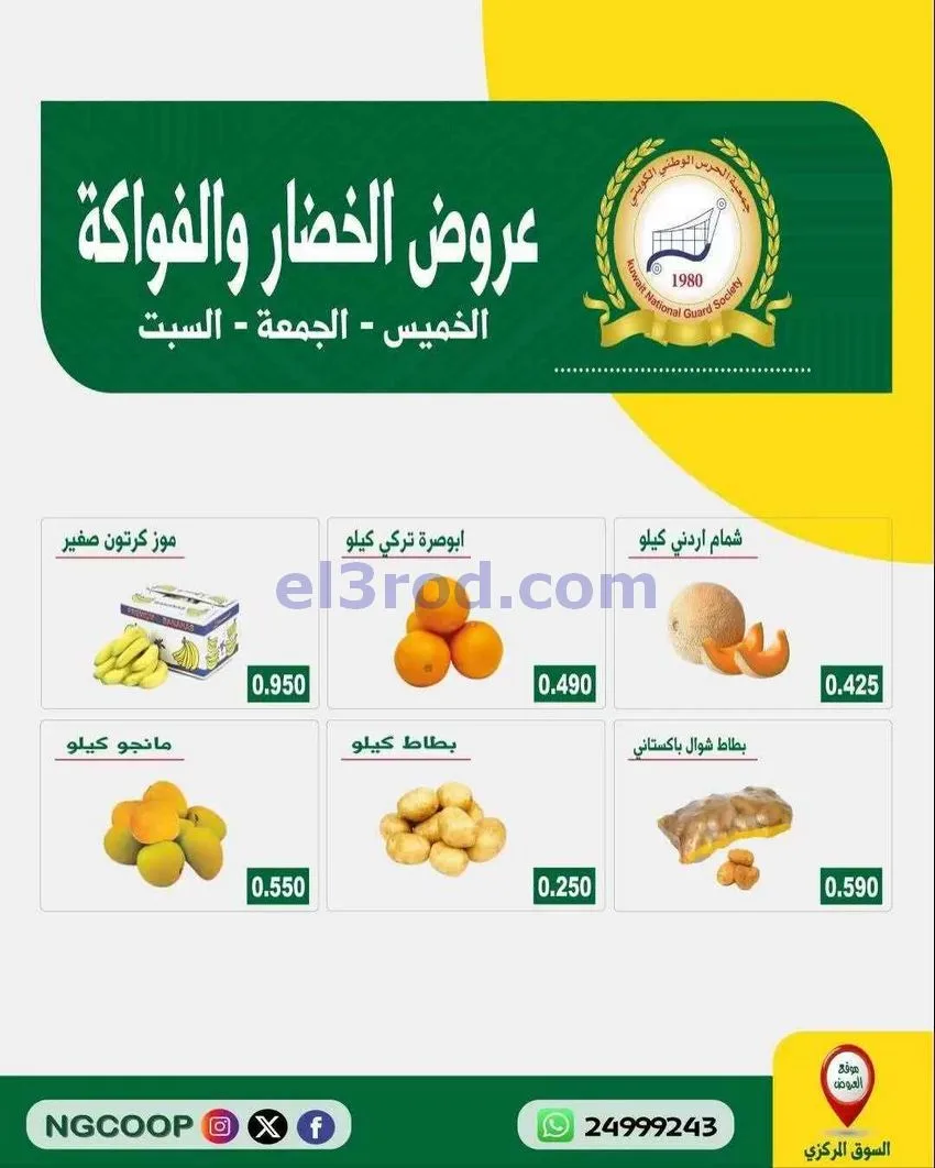 عروض جمعية الحرس الوطني الكويتي|14 حتى 16-5-2026