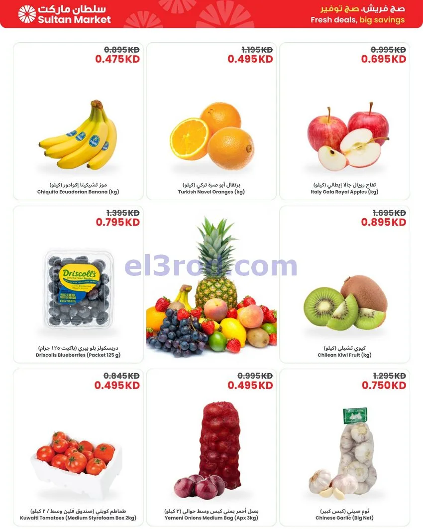 عروض سلطان ماركت الكويت|فريش|13 حتى 19-5-2026