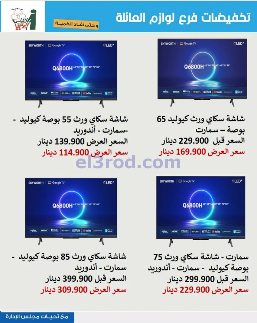 عروض جمعية الاندلس والرقعي|13 حتى 26-5-2026