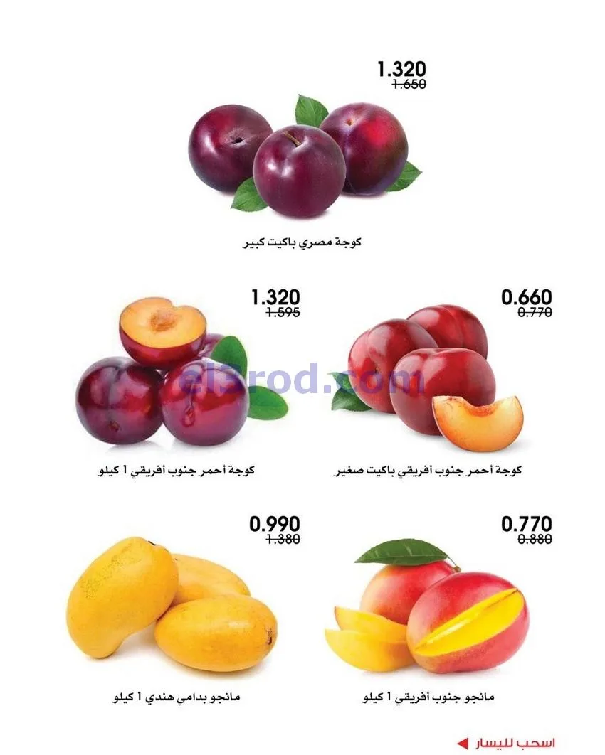 عروض جمعية الروضة وحولي تعاونية|14 حتى 15-5-2026