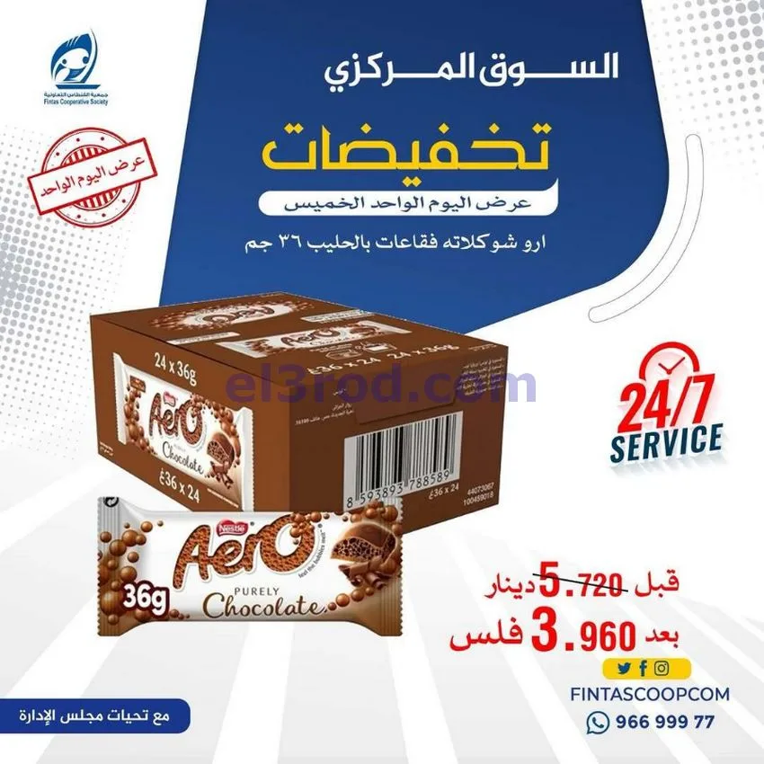 عروض جمعية الفنطاس التعاونية|الخميس|14-5-2026