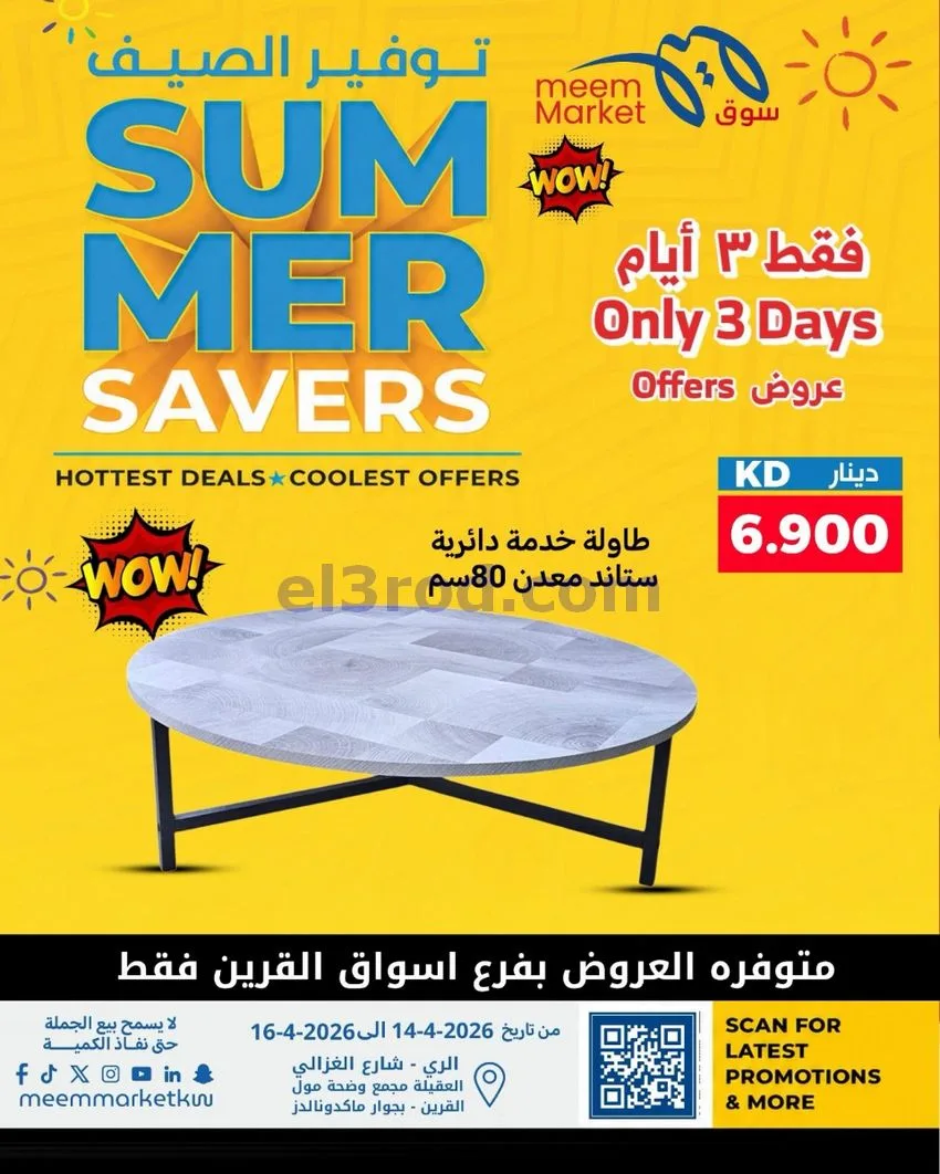 عروض سوق ميم ماركت الكويت|14 حتى 16-5-2026