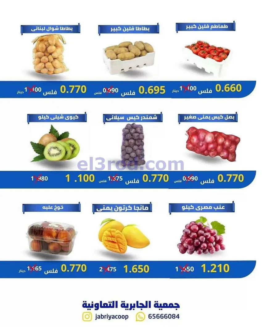 عروض جمعيه الجابريه التعاونية|الخميس|14-5-2026