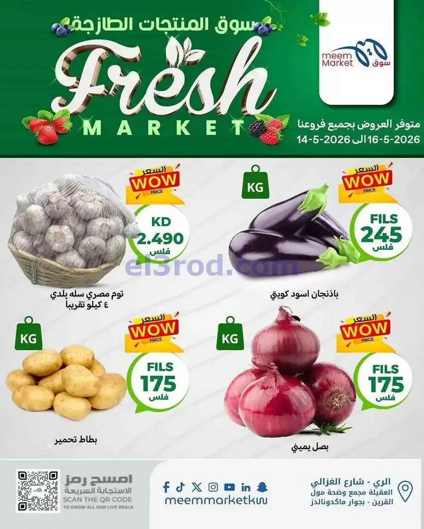 عروض سوق ميم ماركت الكويت|فريش|14 حتى 16-5-2026