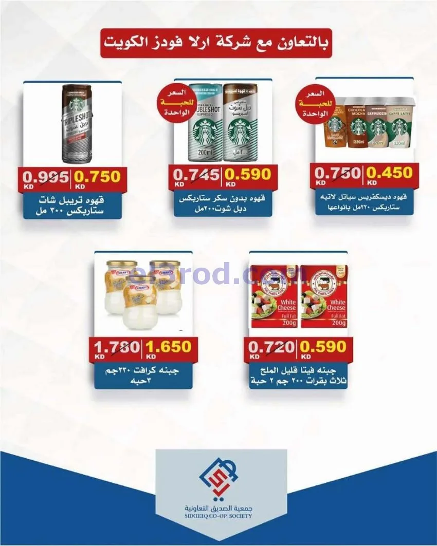 عروض جمعية الصديق التعاونية|14 حتى 15-5-2026
