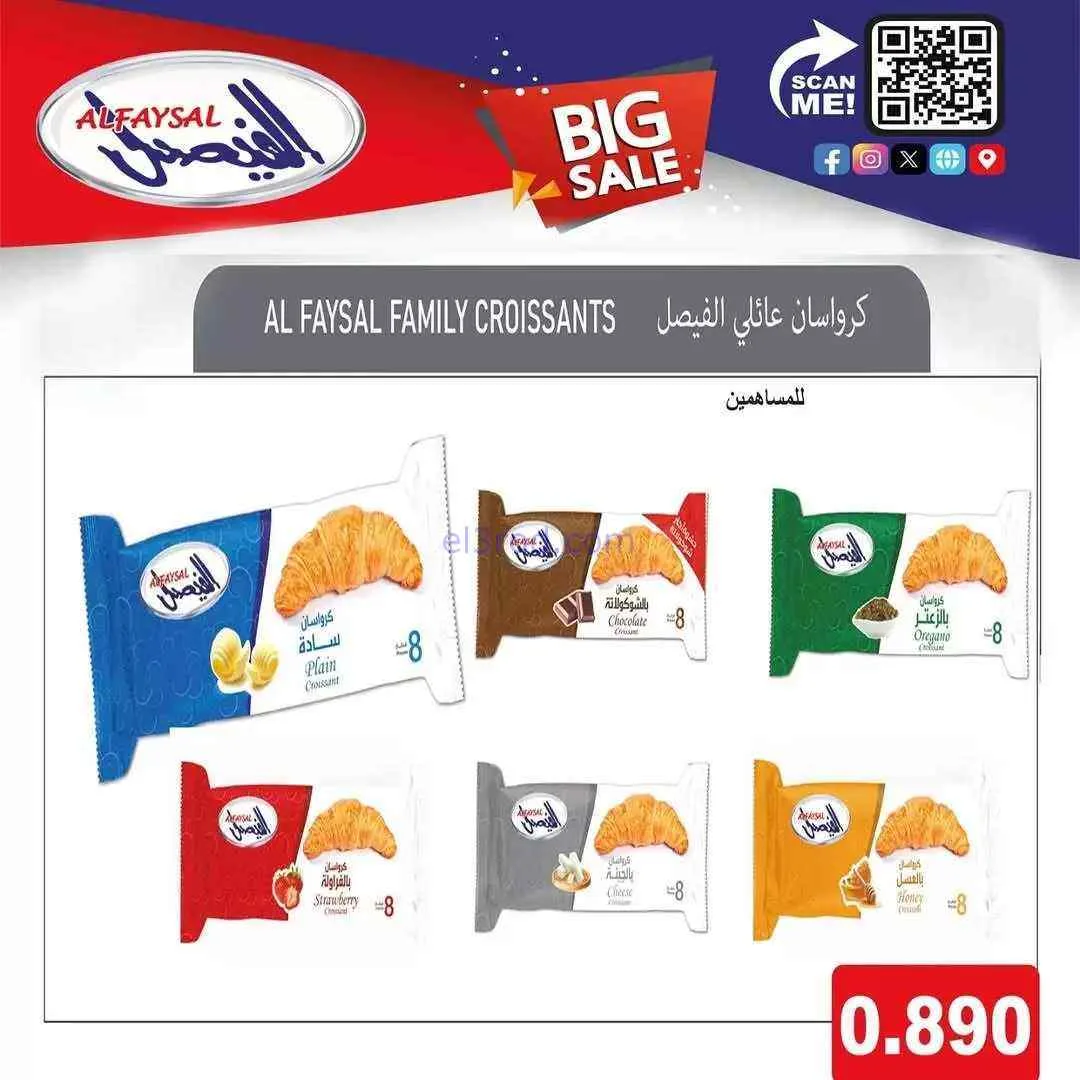عروض جمعية اشبيلية التعاونية|2-5-2026