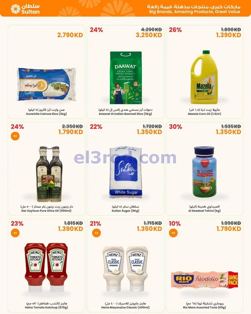 عروض سلطان ماركت الكويت|اختيارات|حتى 31-5-2026