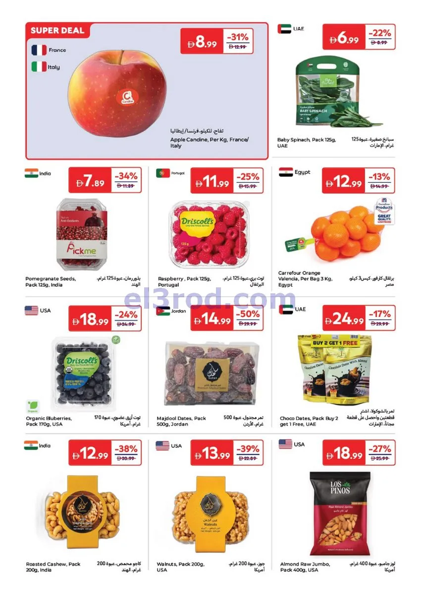 عروض كارفور الإمارات|عيد الأضحى|حتى 25-5-2026