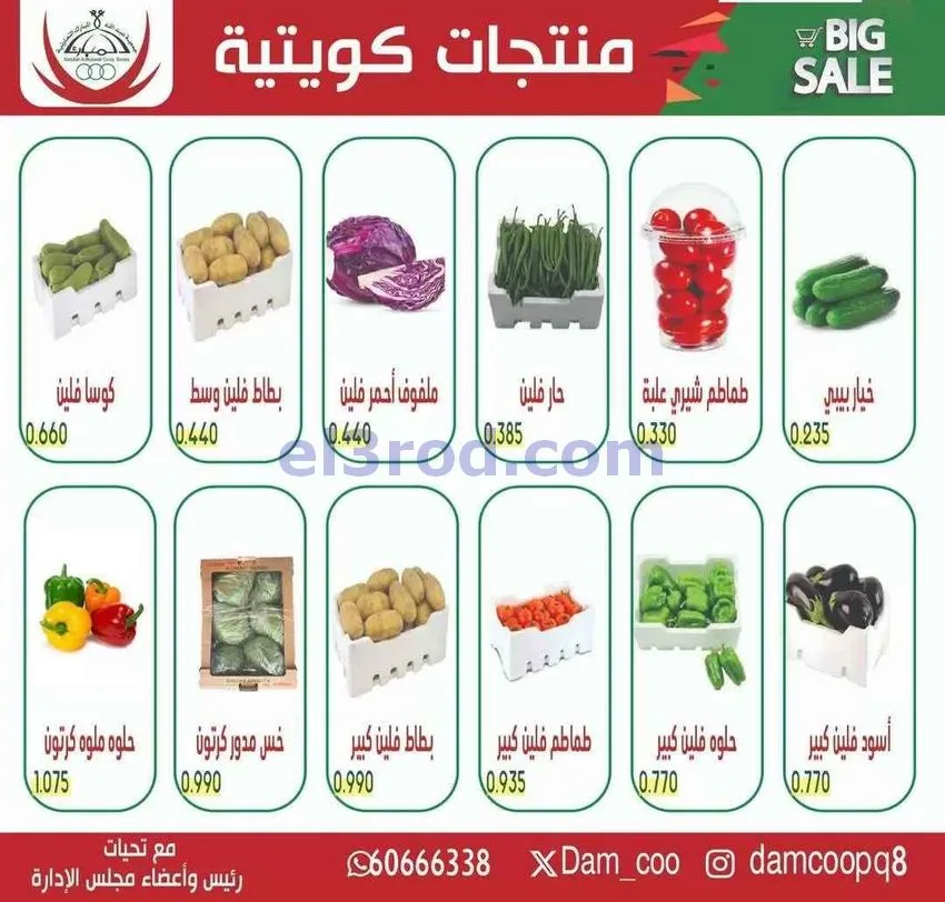 عروض جمعية عبد الله المبارك التعاونية|16-5-2026