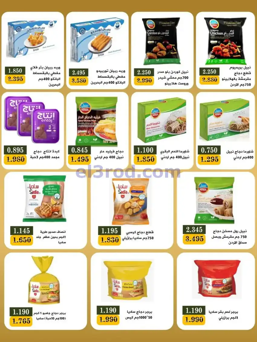 عروض جمعية بيان التعاونية|17 حتى 31-5-2026