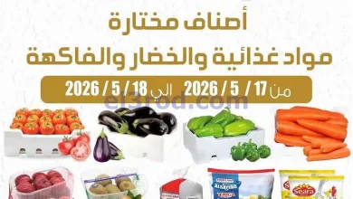 عروض سوق العايش المركزى الكويت|17 حتى 18-5-2026 el3rod.com00002