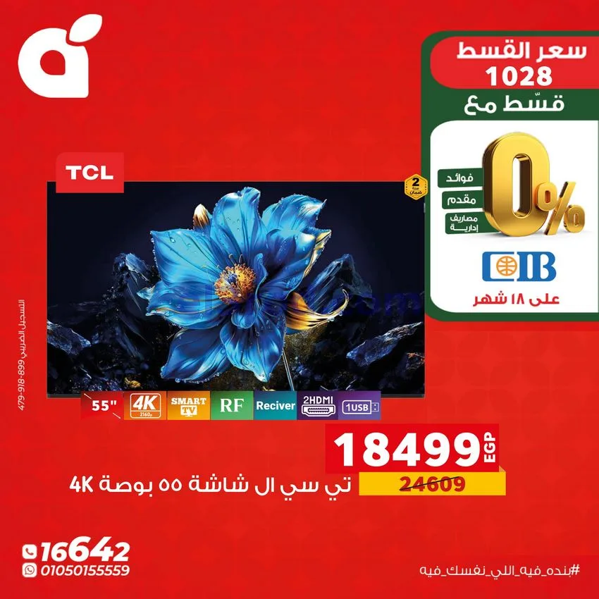 عروض بنده مصر|الاثنين|18-5-2026