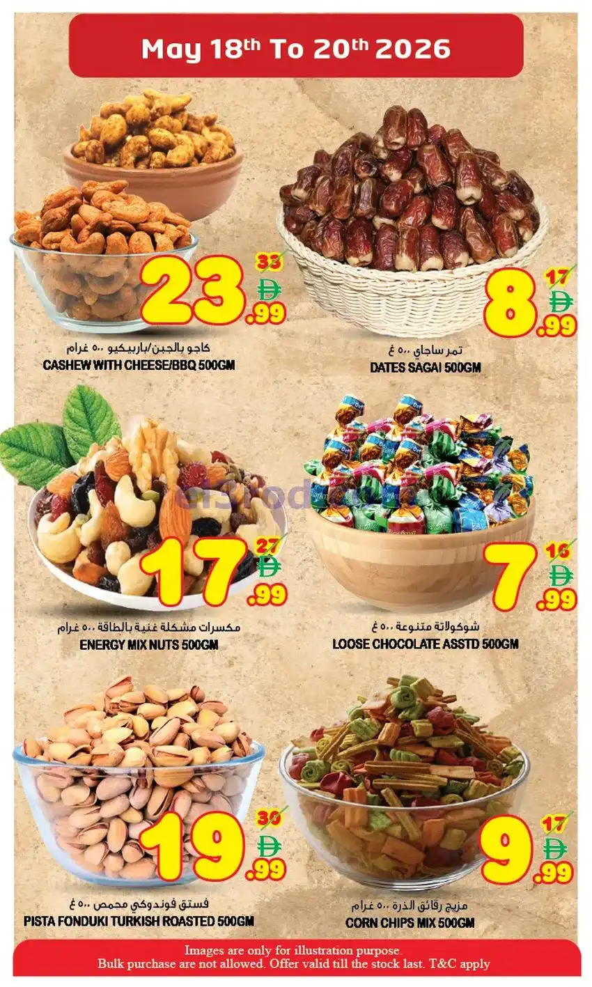 عروض سوبر بونانزا الإمارات|18 حتى 20-5-2026