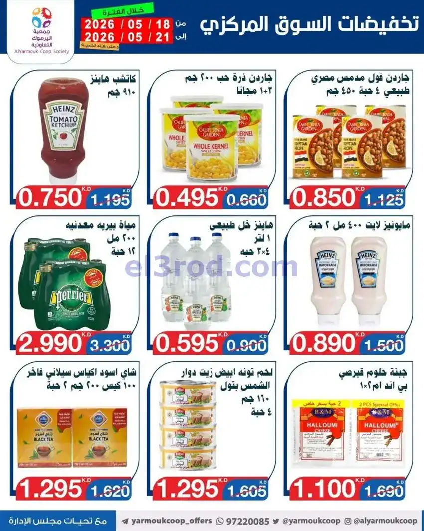 عروض جمعية اليرموك التعاونية|18 حتى 21-5-2026