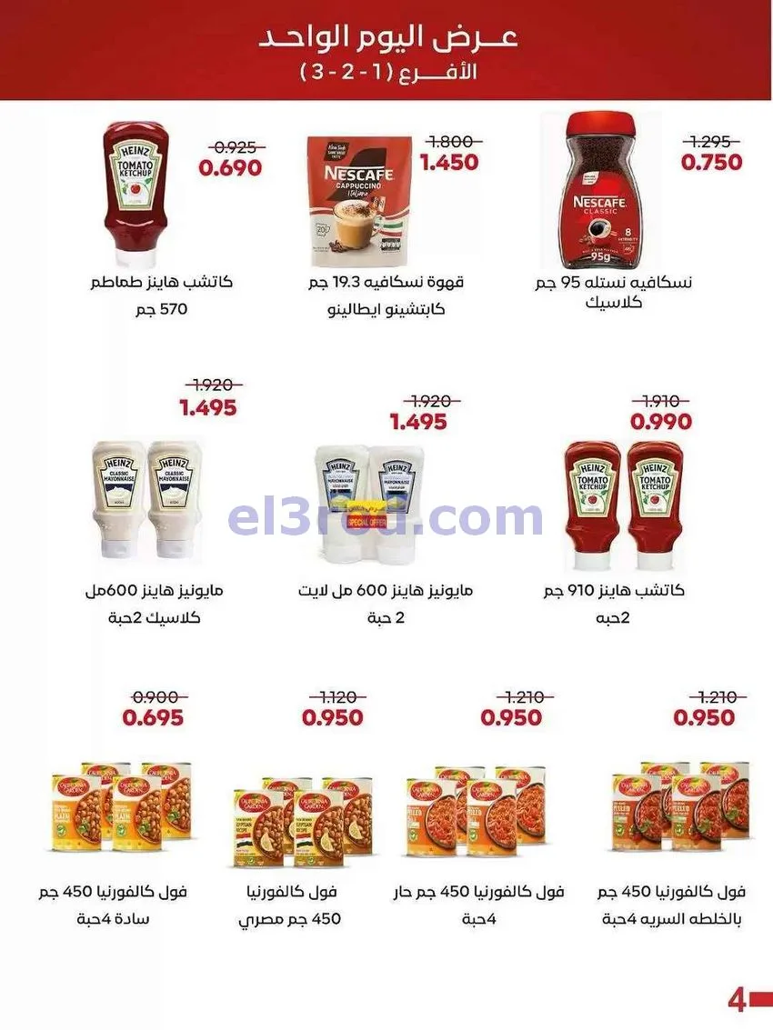 عروض جمعية العديلية التعاونية|الاثنين|18-5-2026