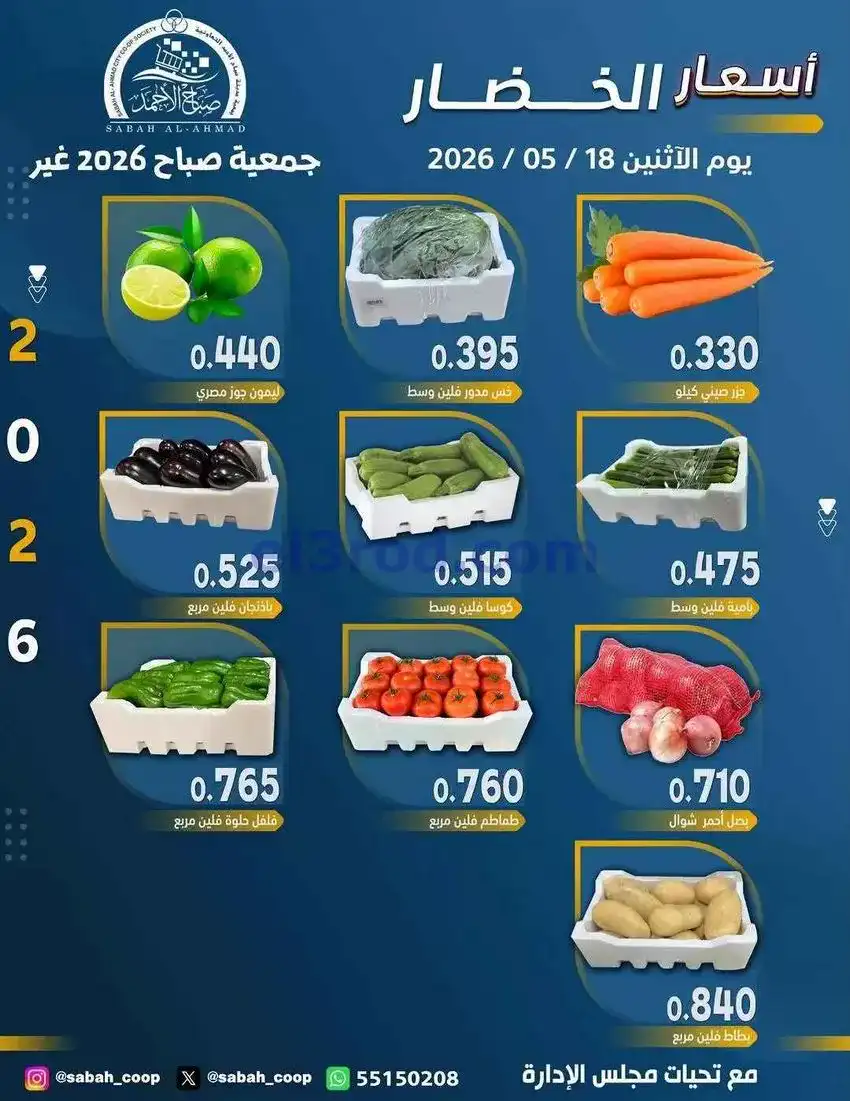 عروض جمعية صباح الاحمد التعاونية|18-5-2026