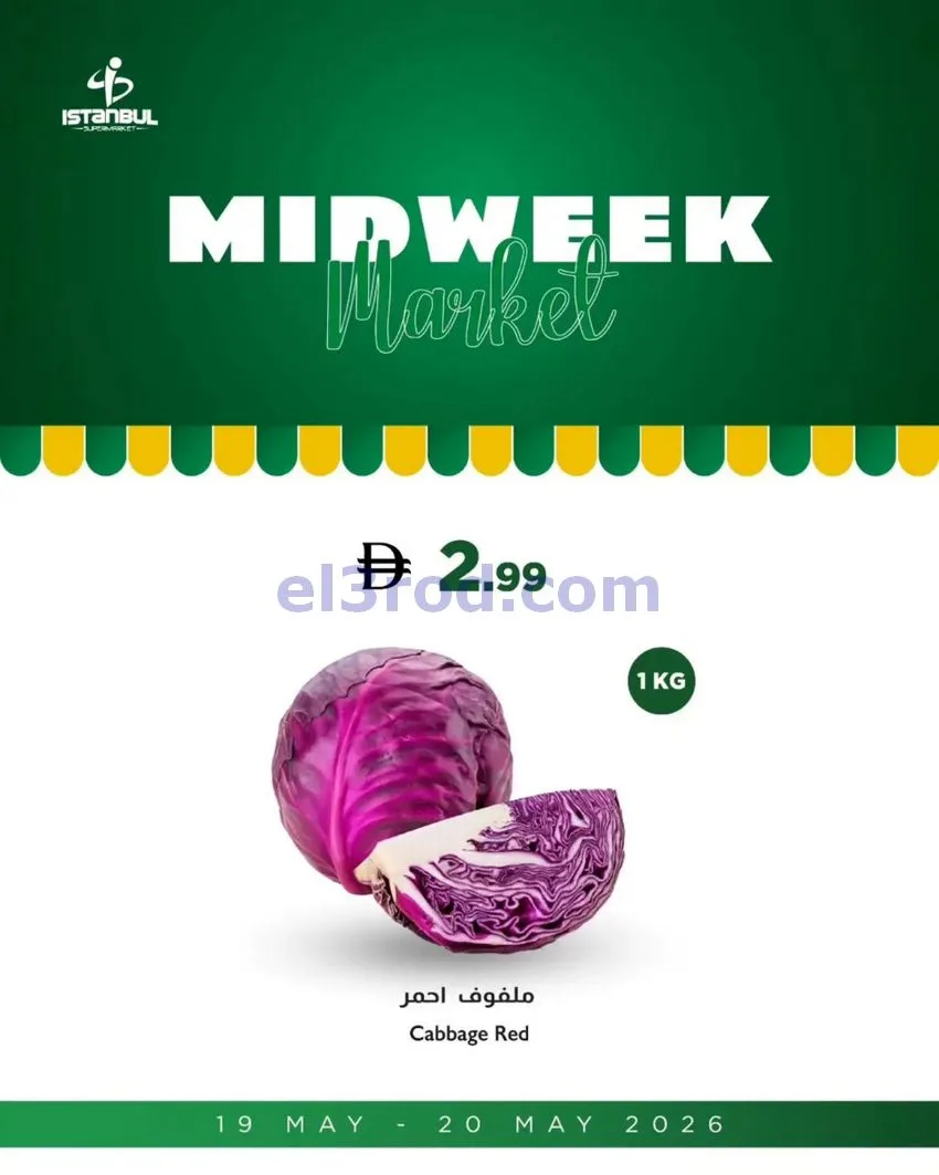 عروض إسطنبول ماركت الإمارات|19 حتى 20-5-2026