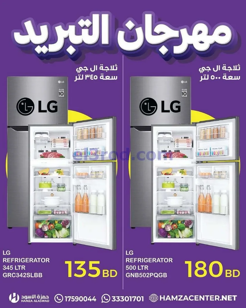 عروض حمزة الأسود بحرين|عرض التبريد|من 18-5-2026