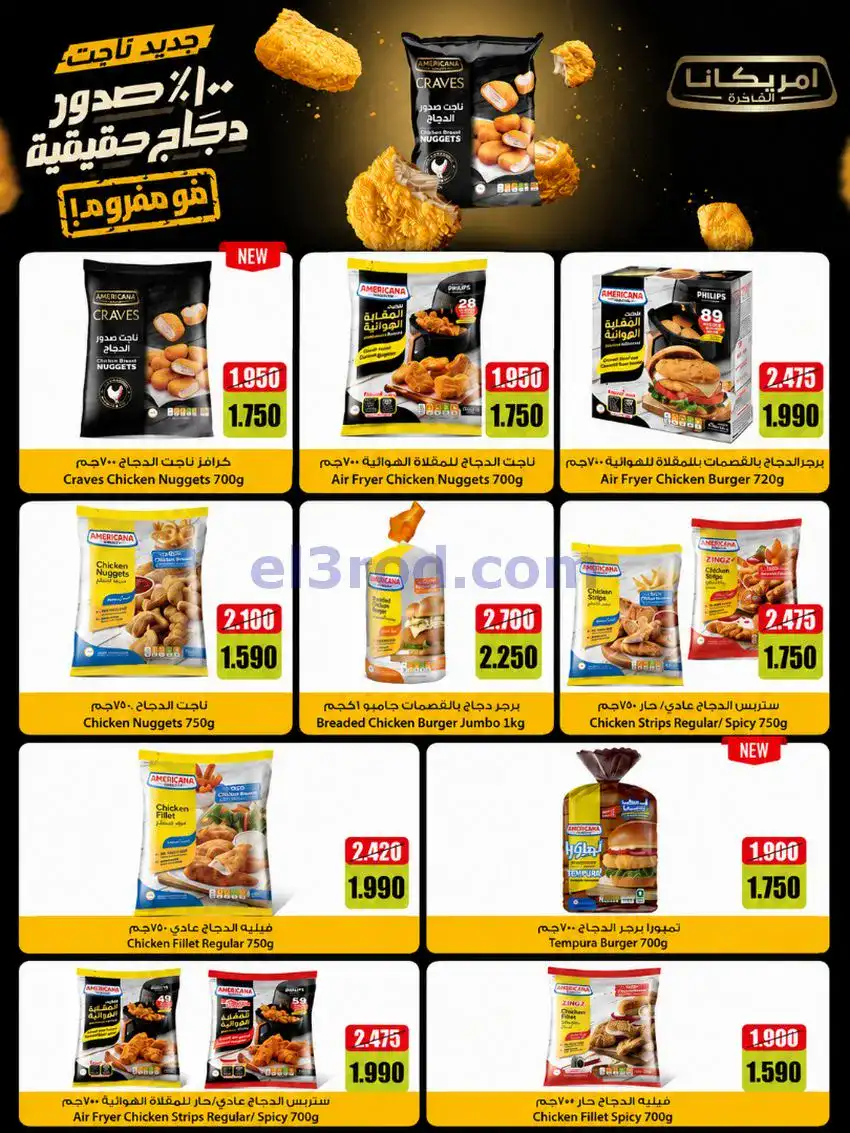 عروض جمعية الوفرة التعاونية|19 حتى 25-5-2026