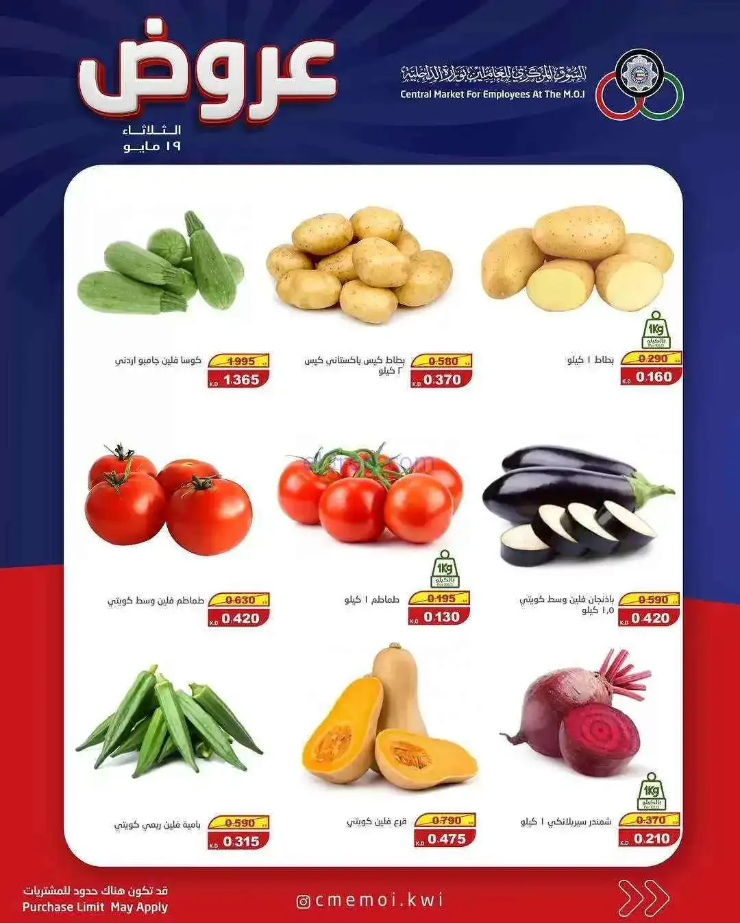عروض للعاملين بوزارة الداخلية الكويت|19-5-2026